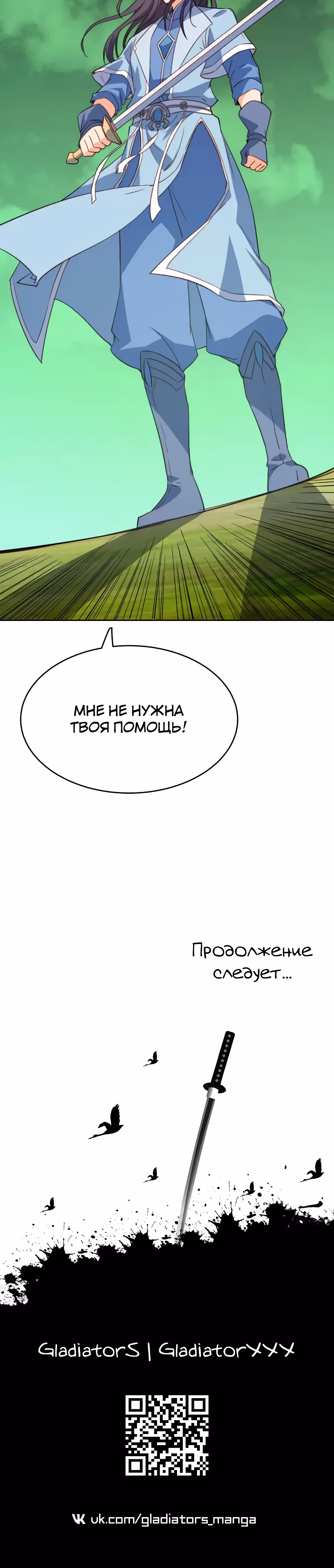 Я стану бессмертным с помощью клавиатуры — Том 1 · Глава 65, страница 25