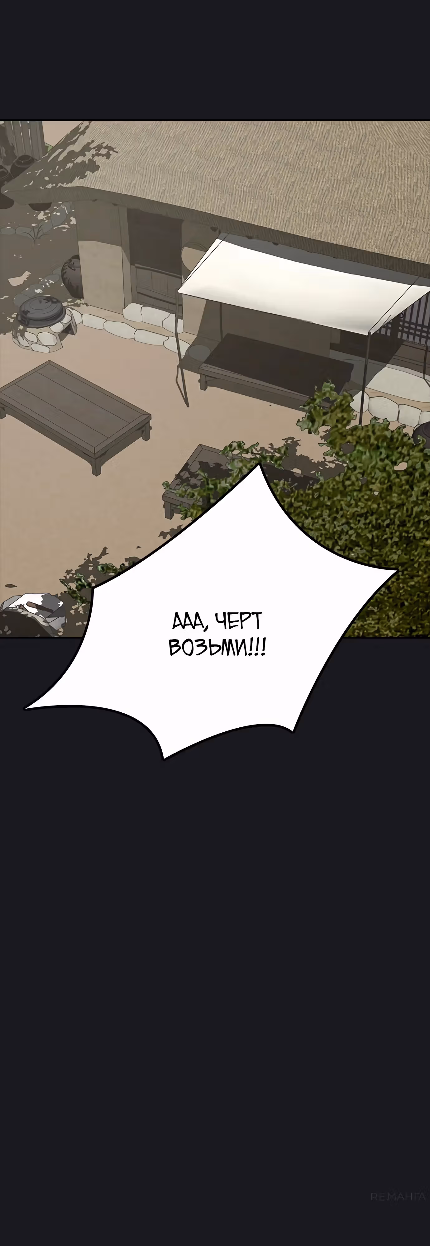 Клинок жнеца — Том 1 · Глава 28, страница 16