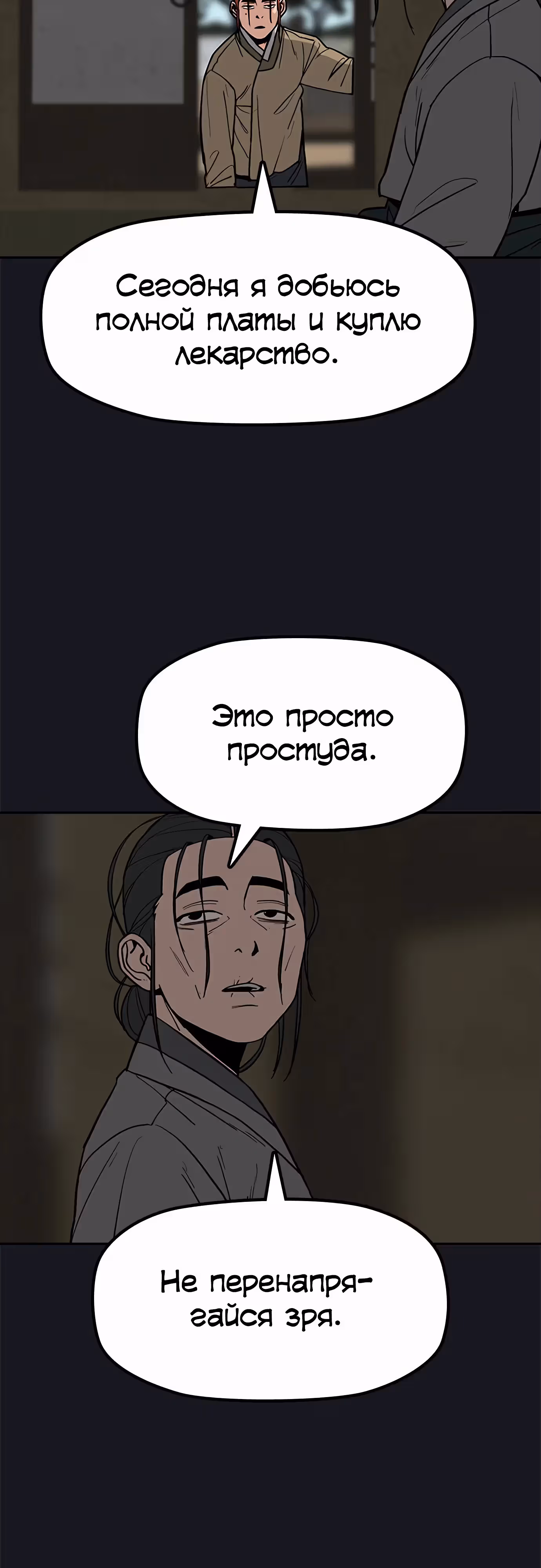 Клинок жнеца — Том 1 · Глава 28, страница 19