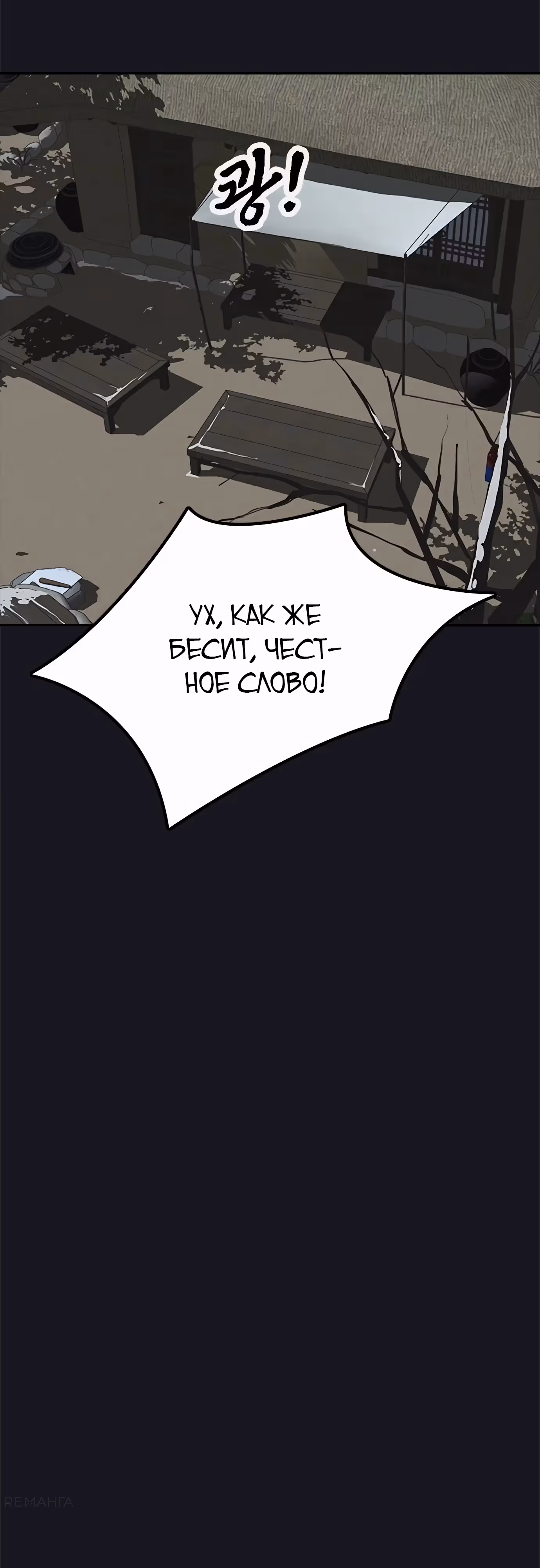 Клинок жнеца — Том 1 · Глава 28, страница 23