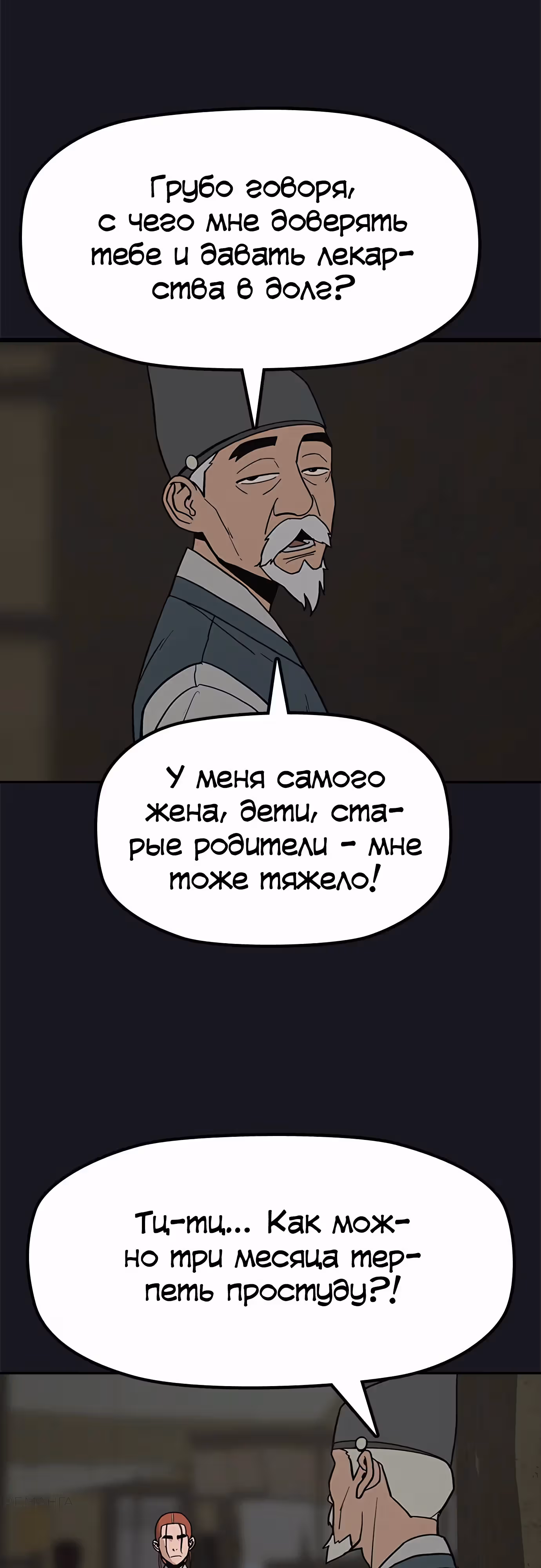 Клинок жнеца — Том 1 · Глава 28, страница 27