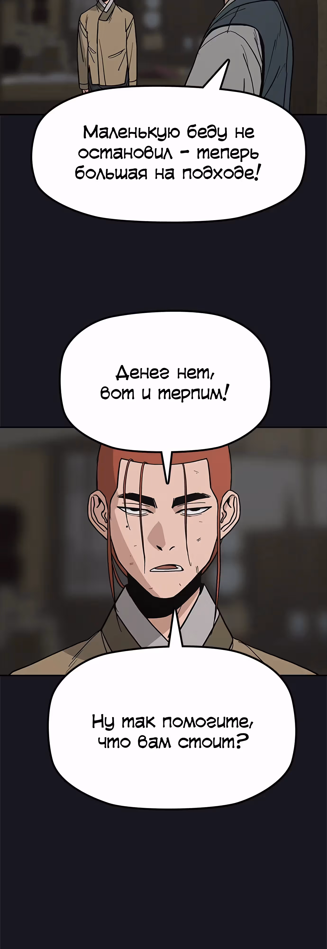 Клинок жнеца — Том 1 · Глава 28, страница 28