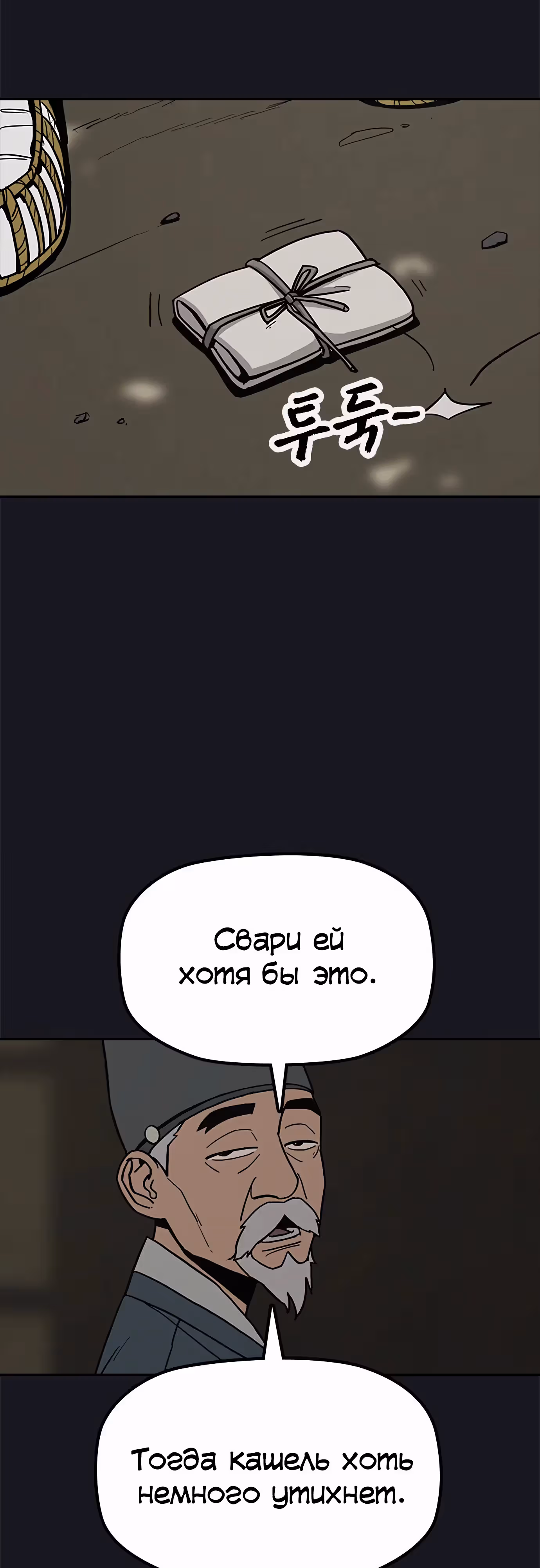 Клинок жнеца — Том 1 · Глава 28, страница 29