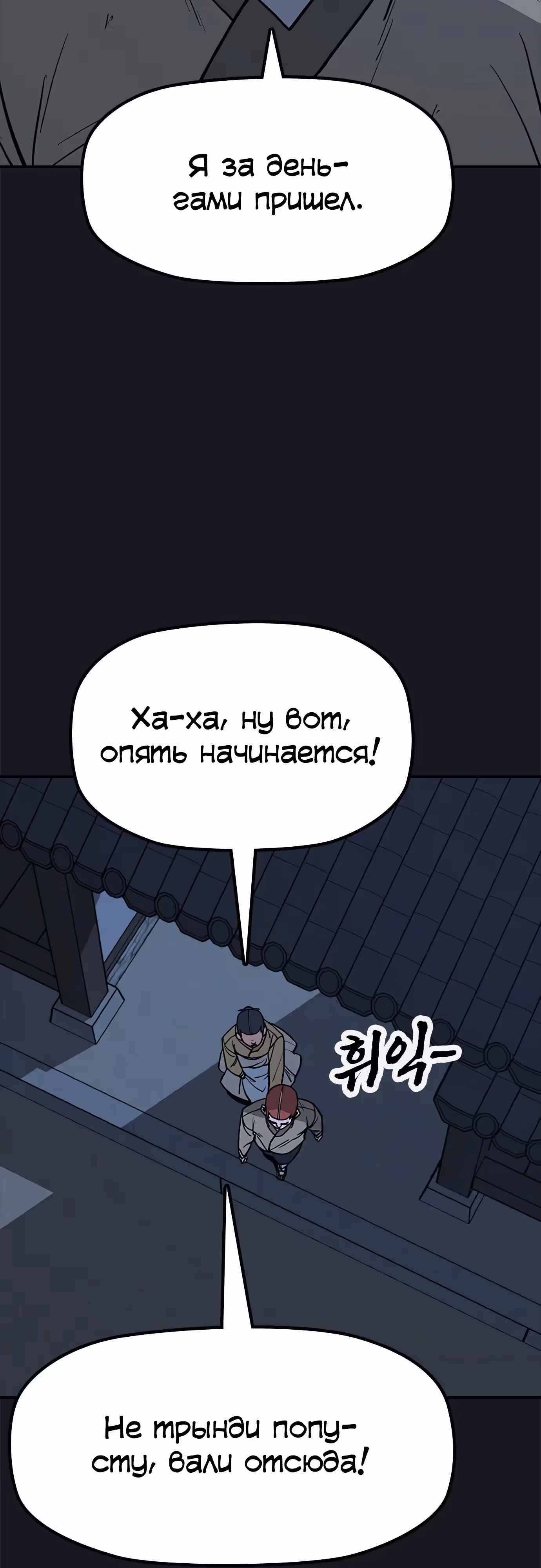 Клинок жнеца — Том 1 · Глава 28, страница 37