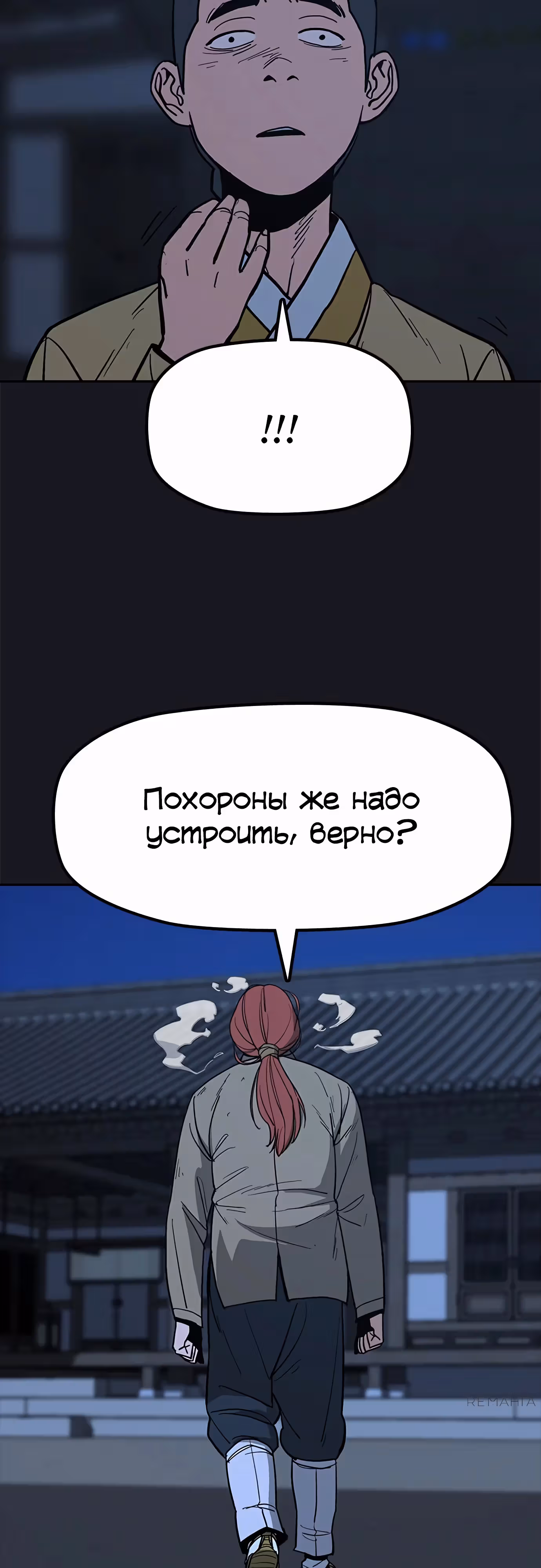 Клинок жнеца — Том 1 · Глава 28, страница 39