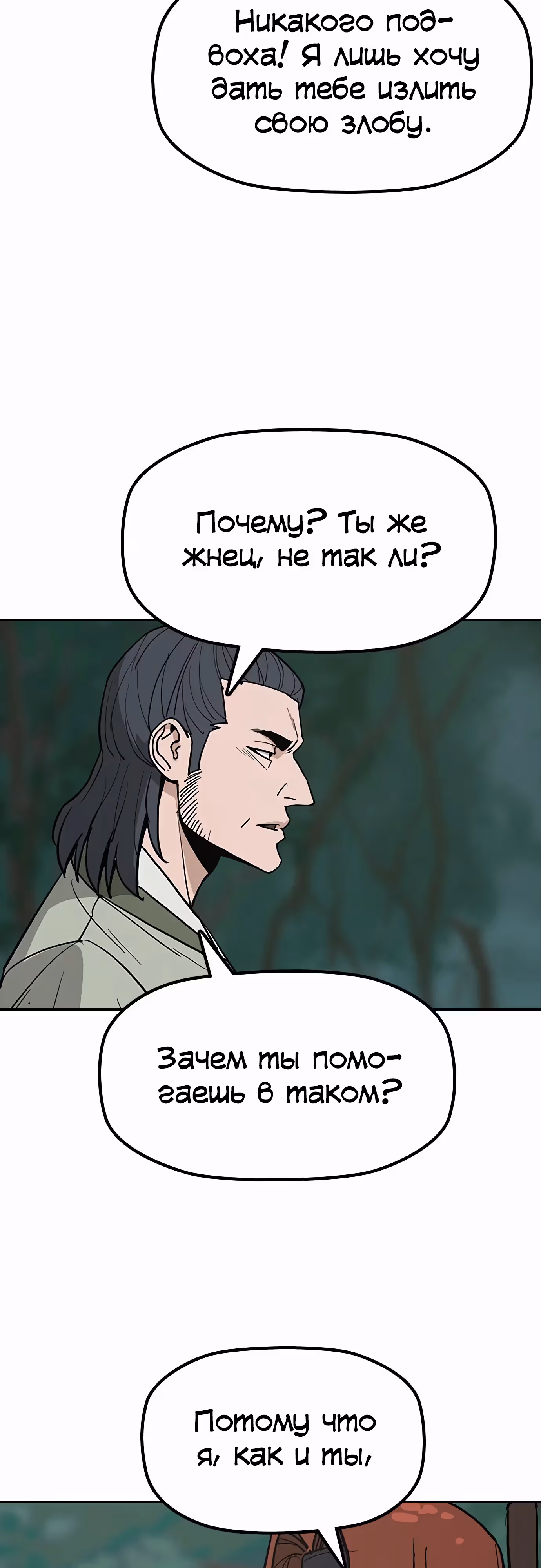 Клинок жнеца — Том 1 · Глава 28, страница 5