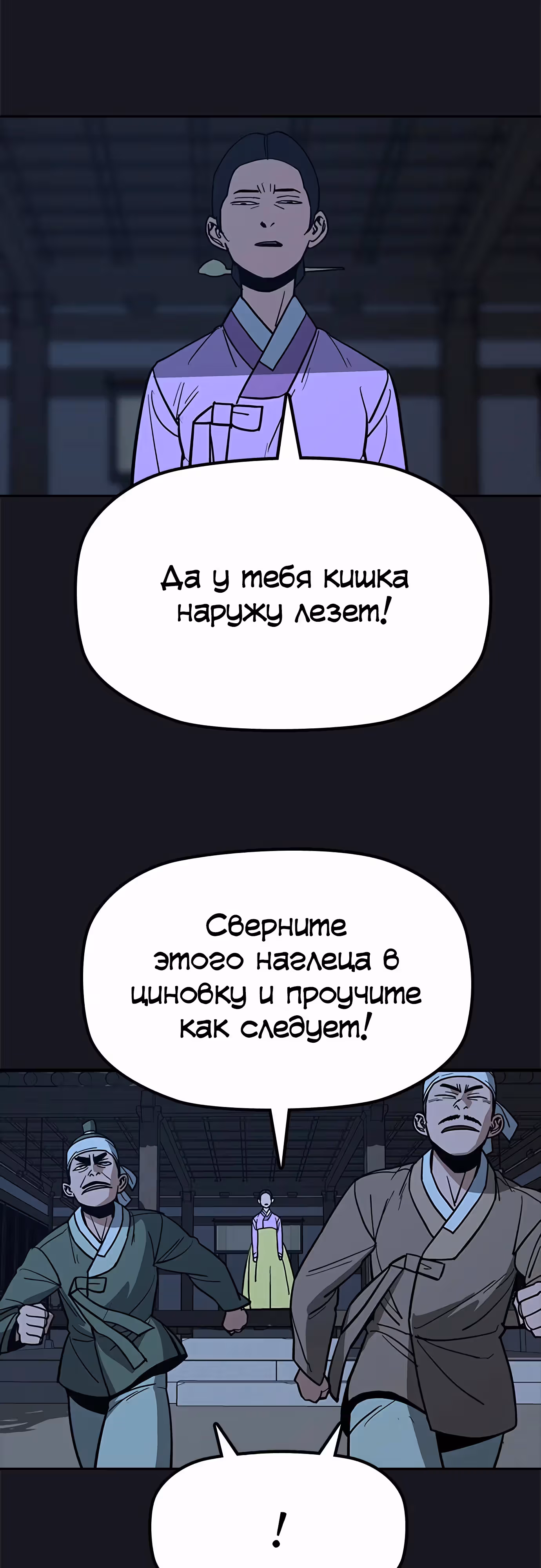 Клинок жнеца — Том 1 · Глава 28, страница 44