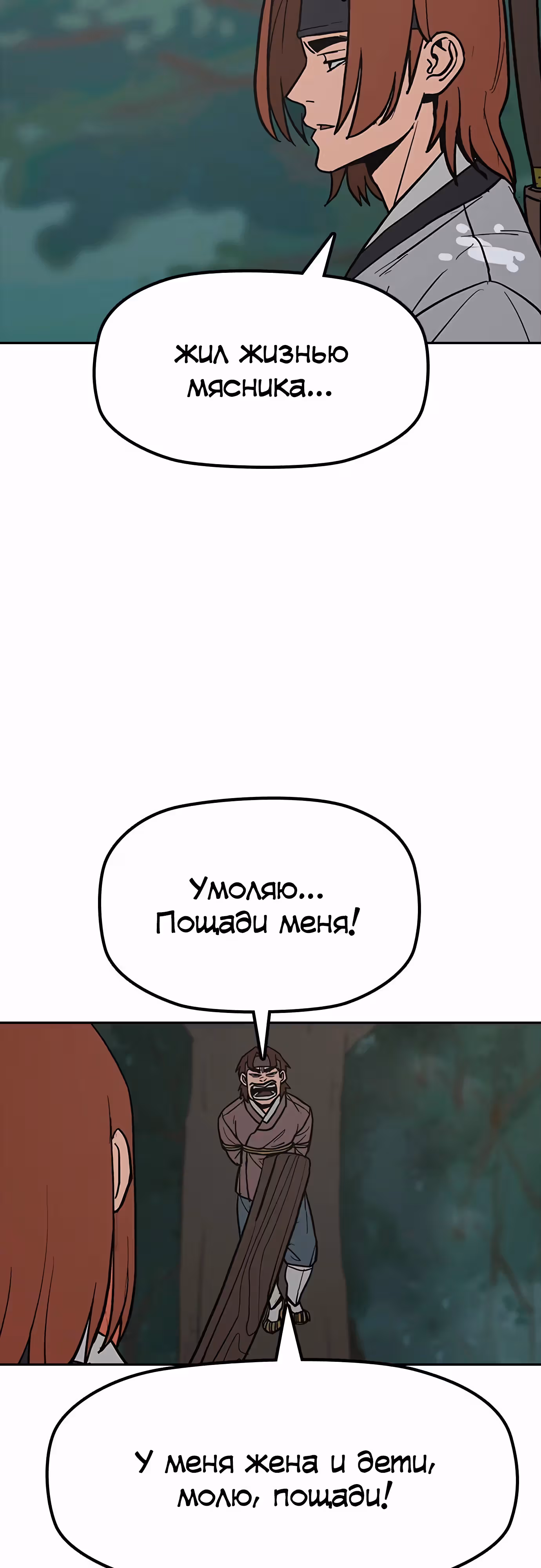 Клинок жнеца — Том 1 · Глава 28, страница 6