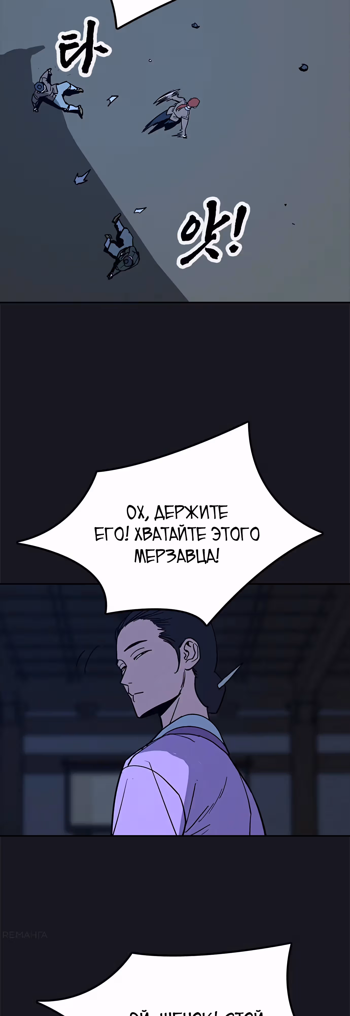 Клинок жнеца — Том 1 · Глава 28, страница 51