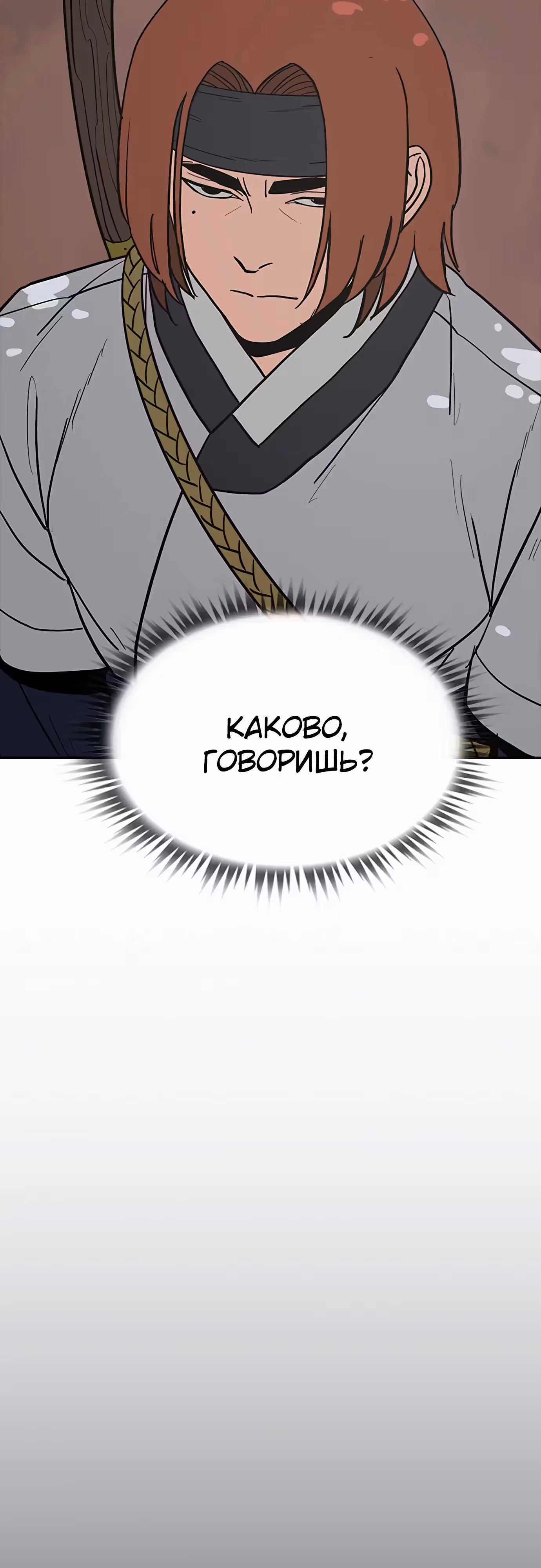 Клинок жнеца — Том 1 · Глава 28, страница 8