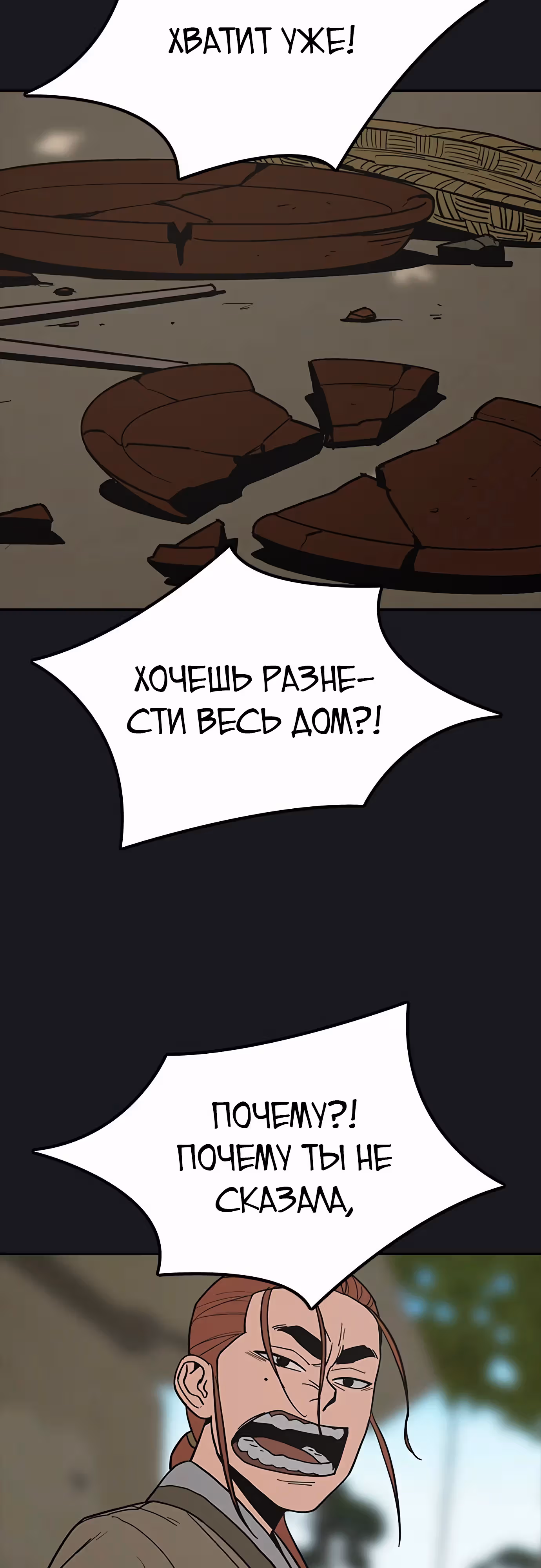 Клинок жнеца — Том 1 · Глава 28, страница 10