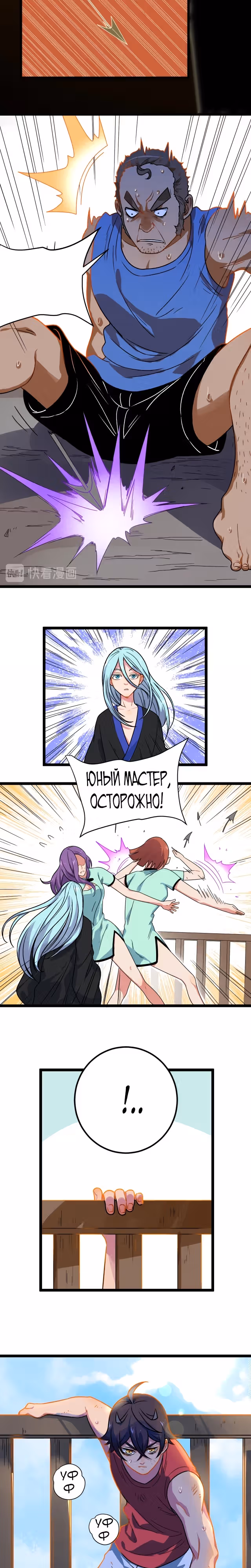 Сильнейшие культиваторы кампуса — Том 1 · Глава 40, страница 9