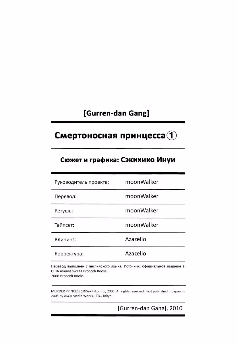 Смертоносная принцесса — Том 1 · Глава 5, страница 43