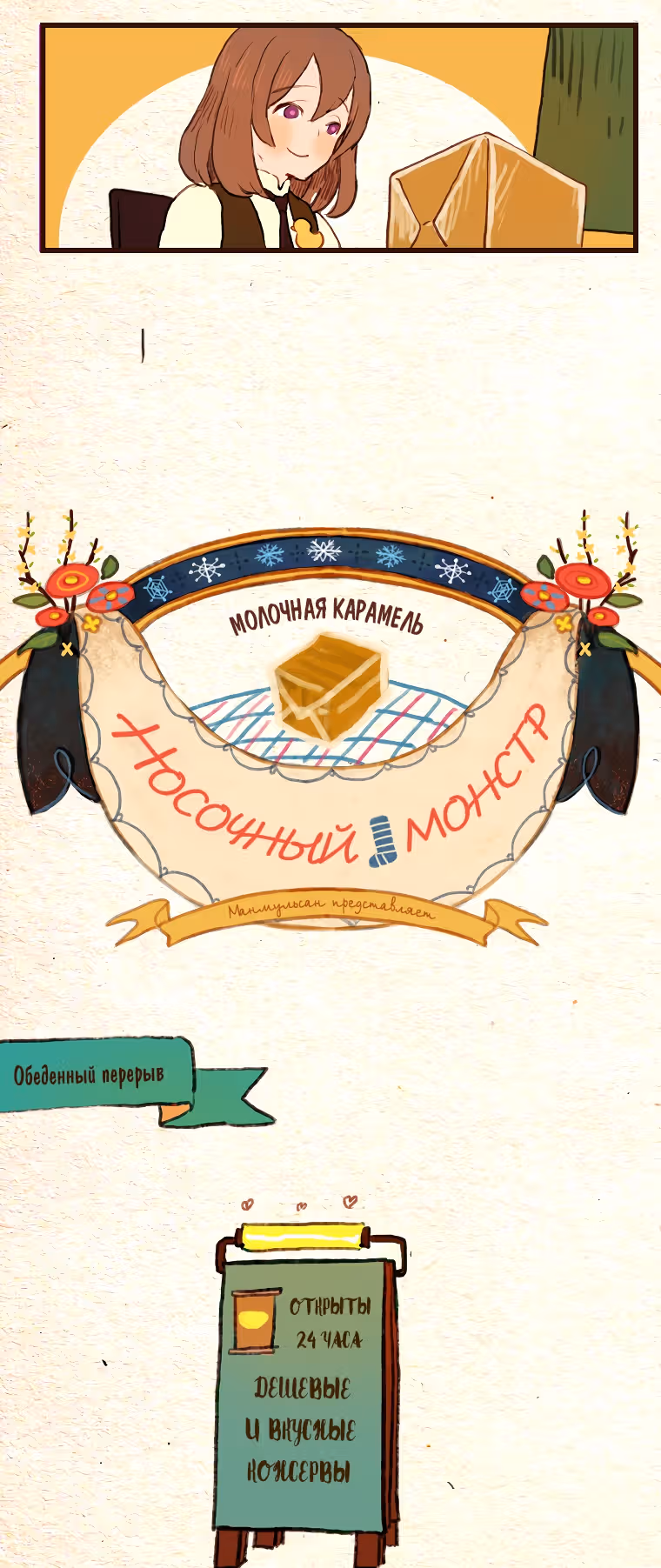 Носочный монстр — Том 2 · Глава 50, страница 17