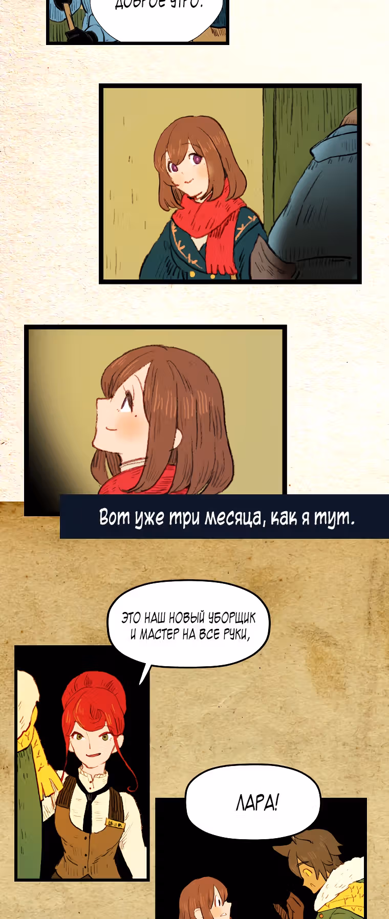 Носочный монстр — Том 2 · Глава 50, страница 3