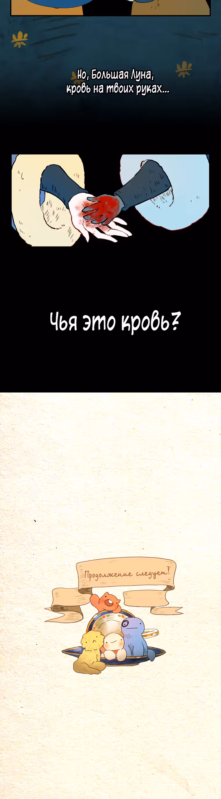 Носочный монстр — Том 2 · Глава 50, страница 26