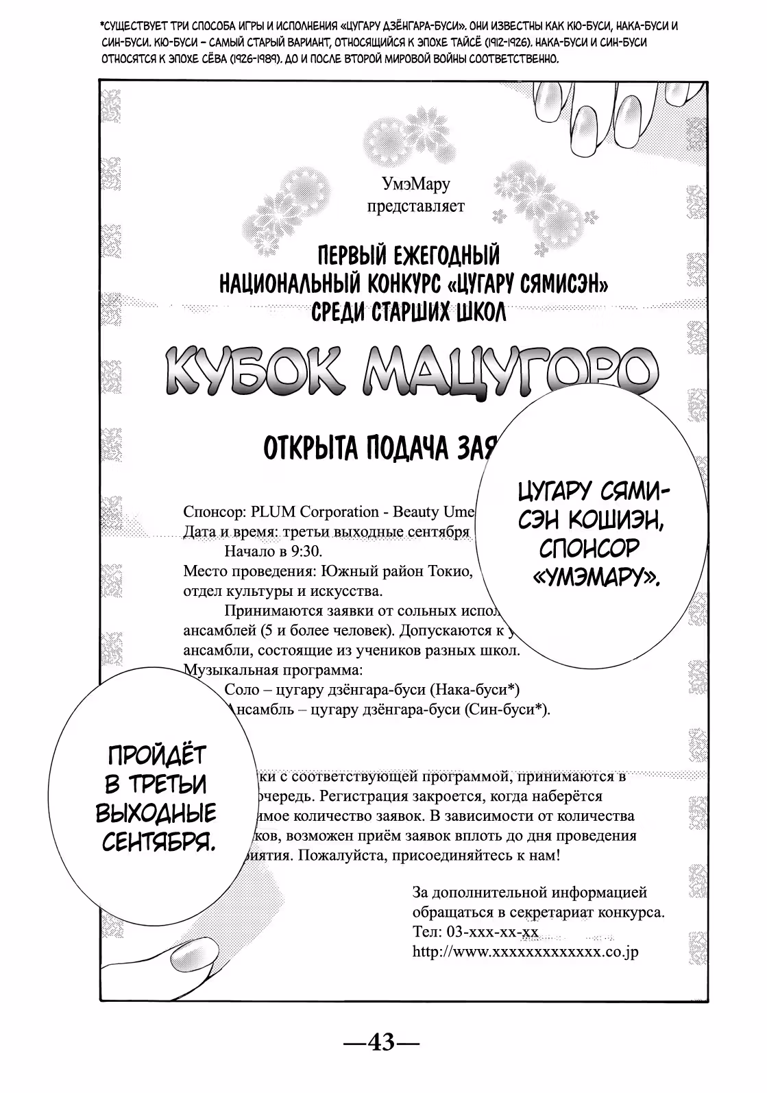 Чистый звук — Том 3 · Глава 7, страница 43