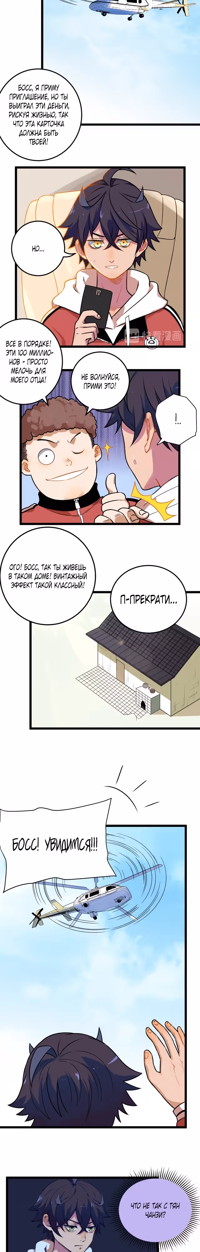 Сильнейшие культиваторы кампуса — Том 1 · Глава 41, страница 2