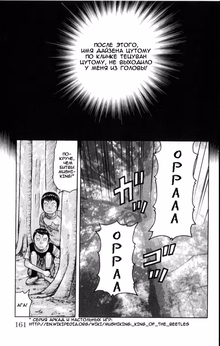 ОТБРОСЫ — Том 3 · Глава 52, страница 13