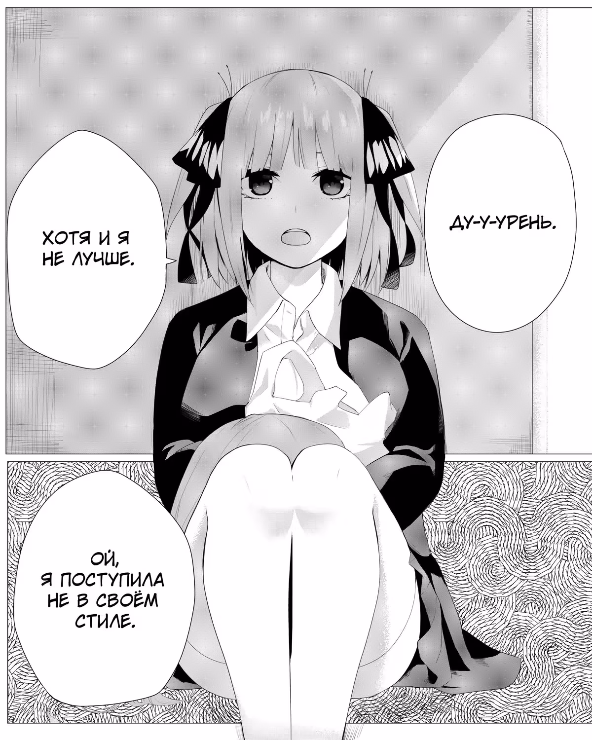 Пять невест (Додзинси) — Том 1 · Глава 21, страница 17