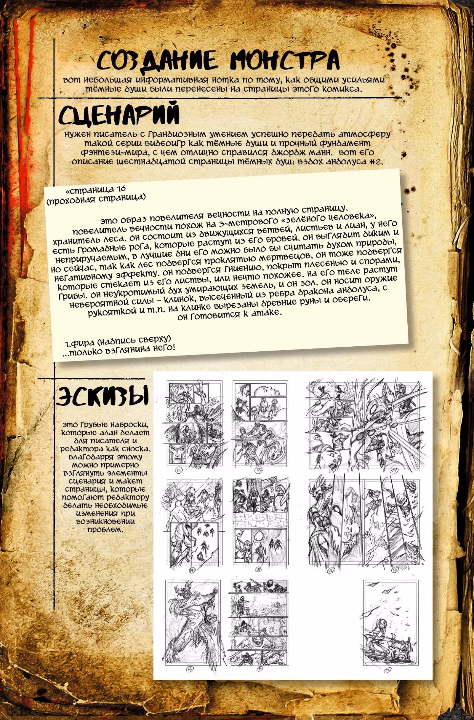 Тёмные Души — Том 1 · Глава 2, страница 24