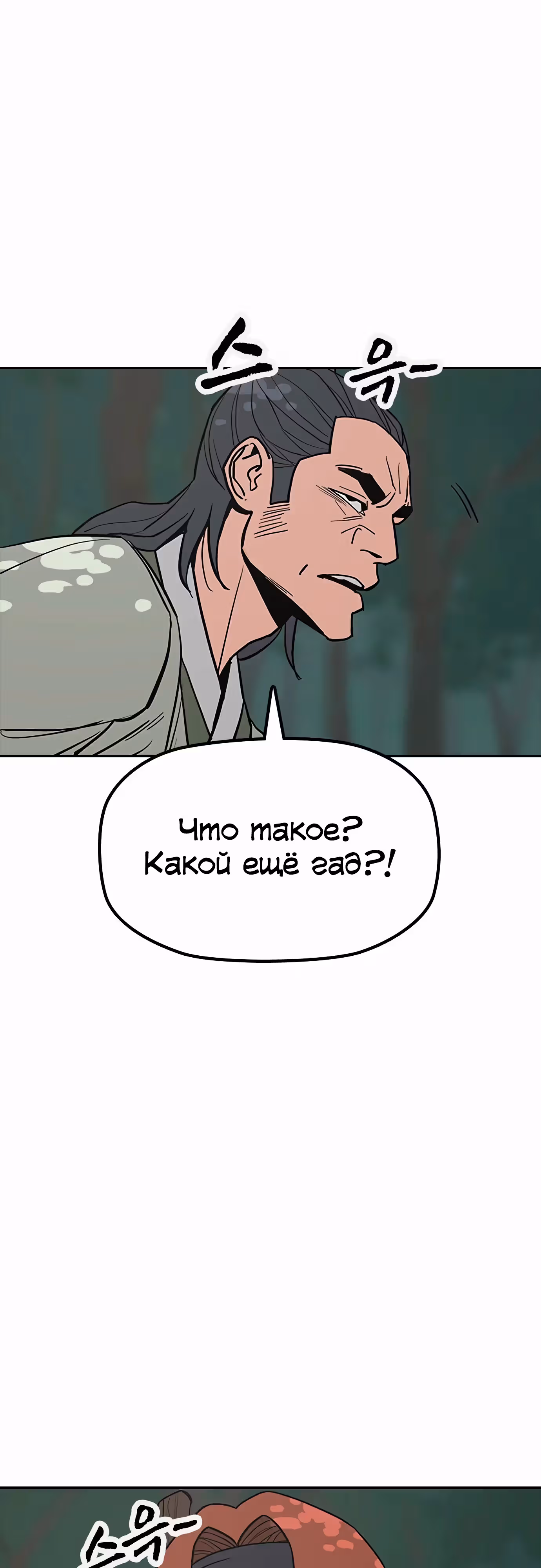 Клинок жнеца — Том 1 · Глава 29, страница 16