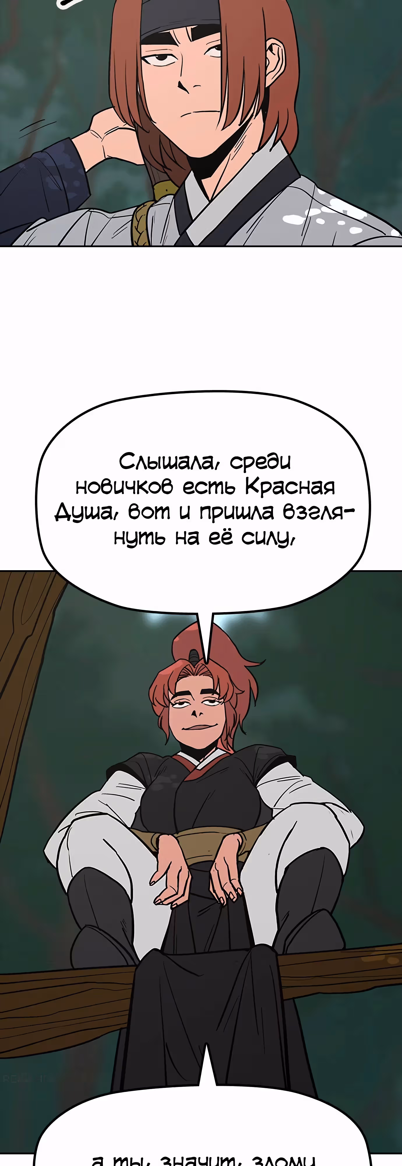 Клинок жнеца — Том 1 · Глава 29, страница 17