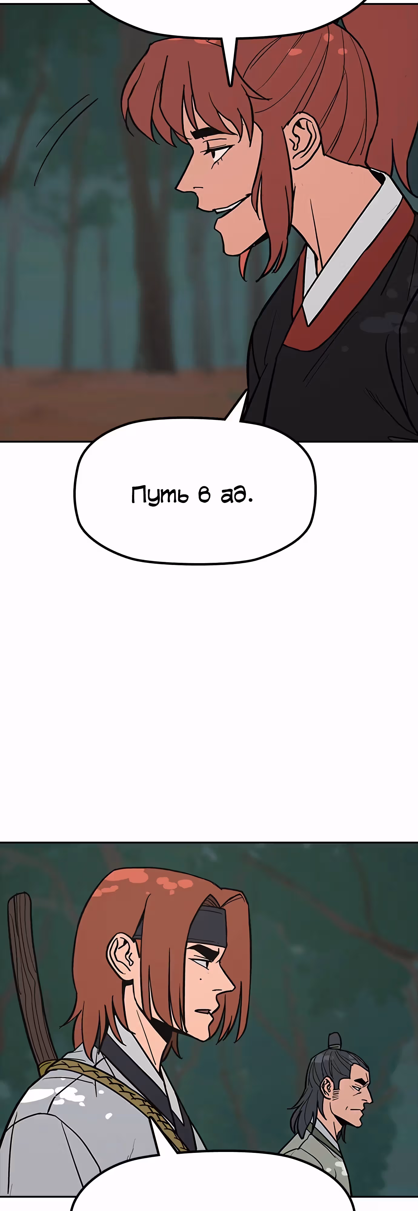 Клинок жнеца — Том 1 · Глава 29, страница 19