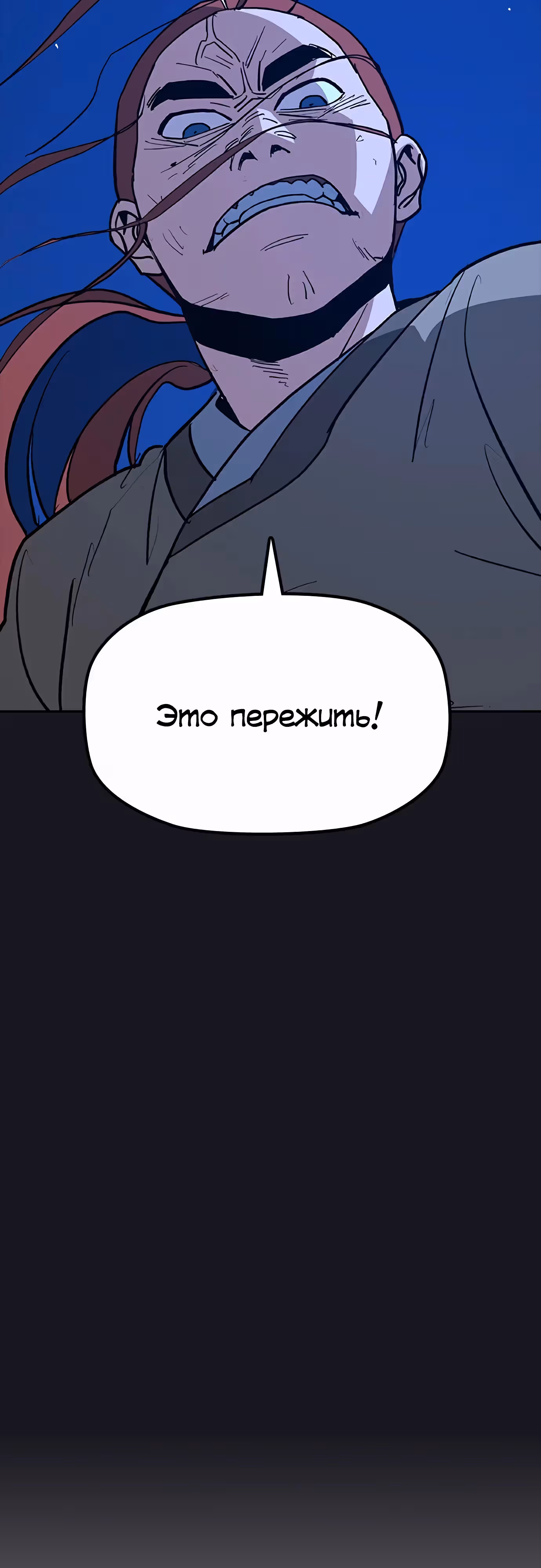 Клинок жнеца — Том 1 · Глава 29, страница 3