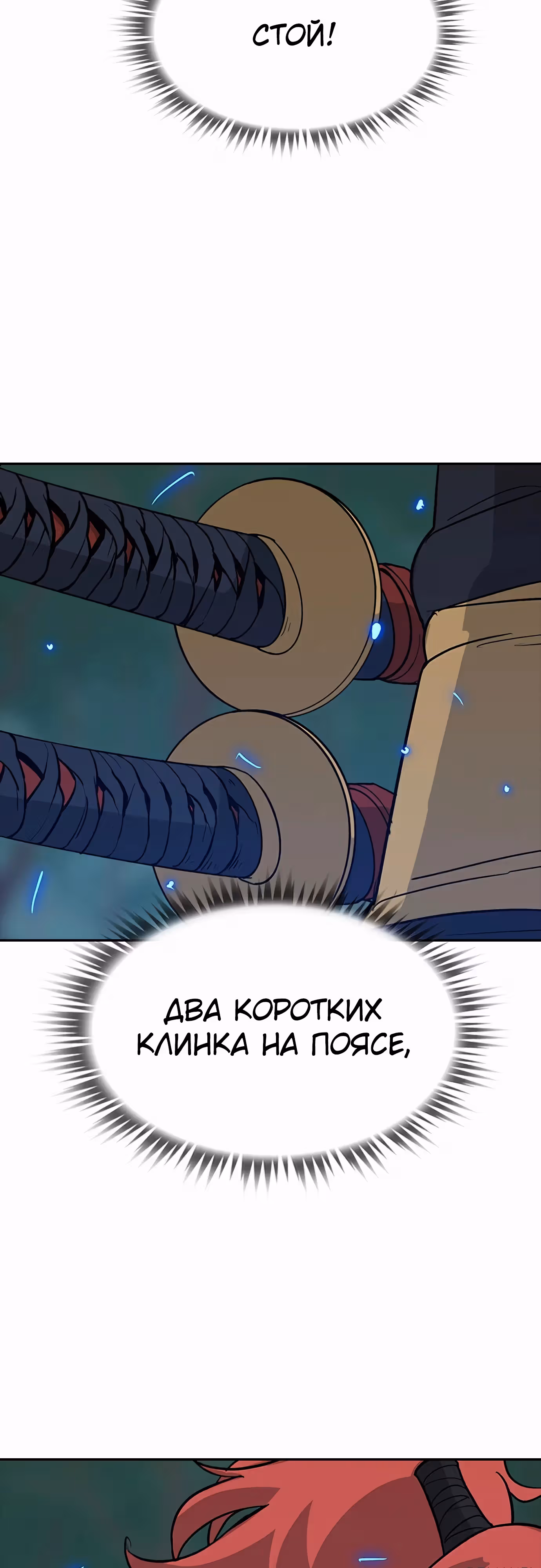 Клинок жнеца — Том 1 · Глава 29, страница 27