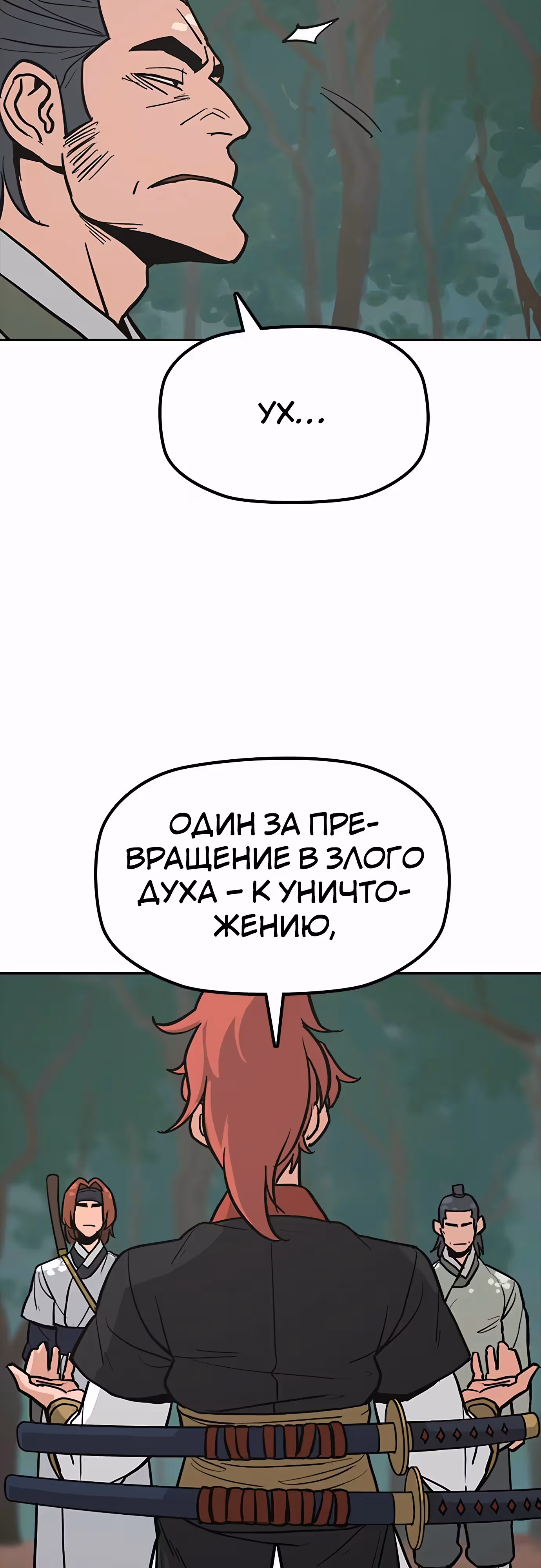 Клинок жнеца — Том 1 · Глава 29, страница 31
