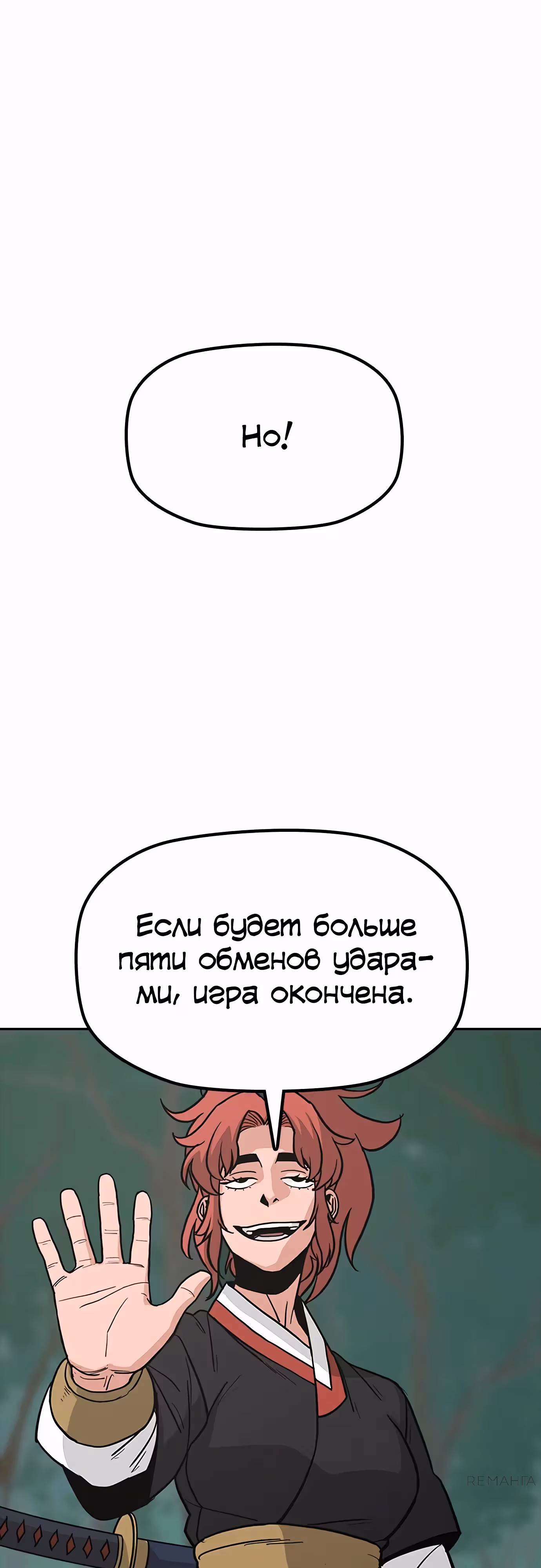 Клинок жнеца — Том 1 · Глава 29, страница 38