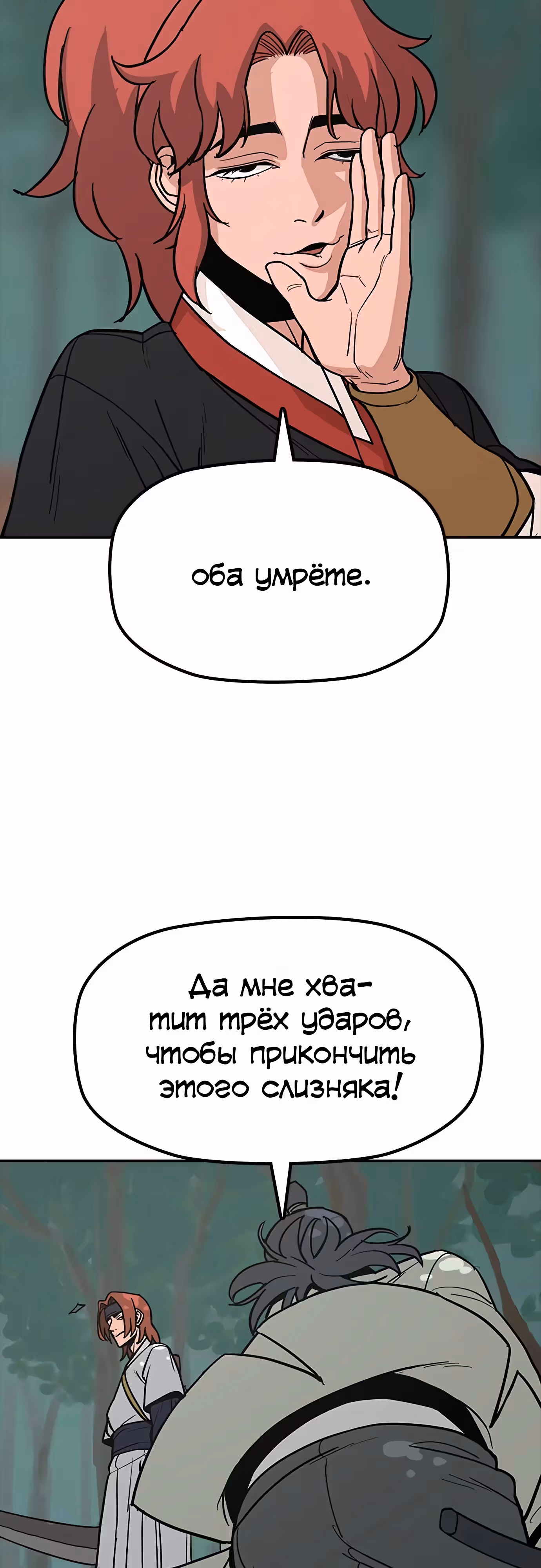 Клинок жнеца — Том 1 · Глава 29, страница 40