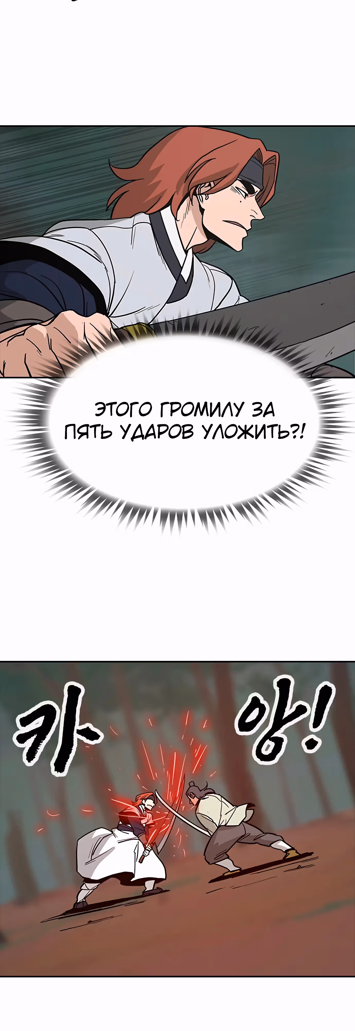 Клинок жнеца — Том 1 · Глава 29, страница 43