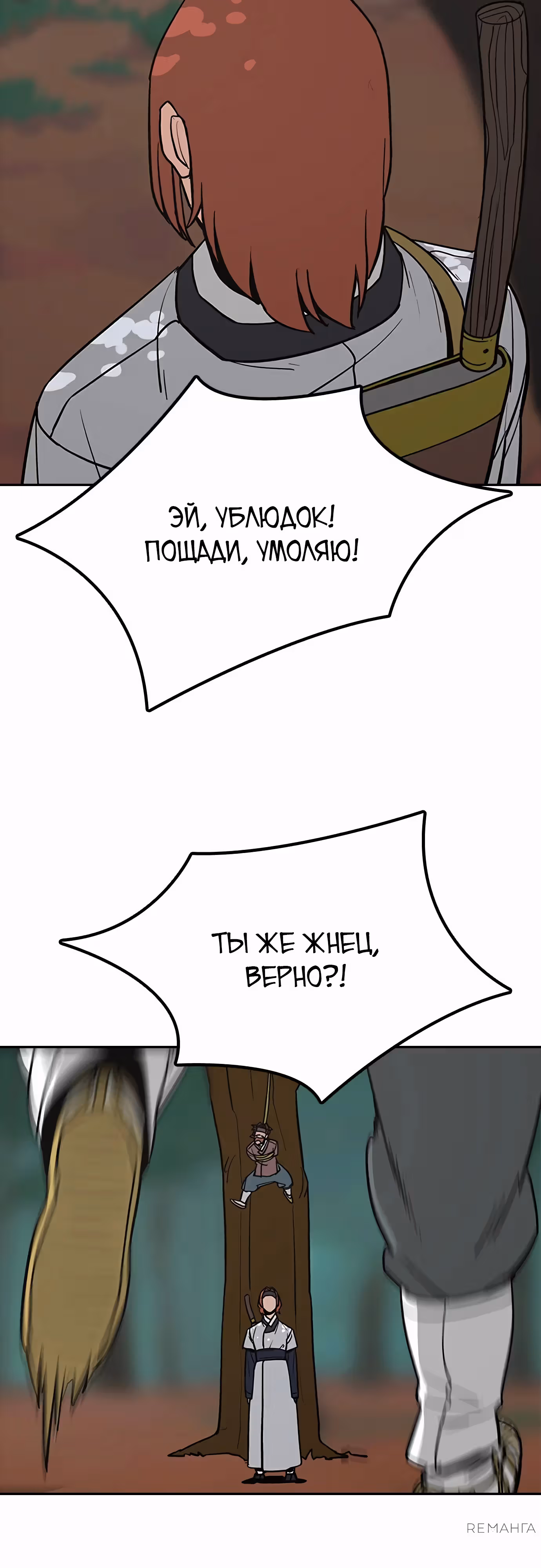 Клинок жнеца — Том 1 · Глава 29, страница 9