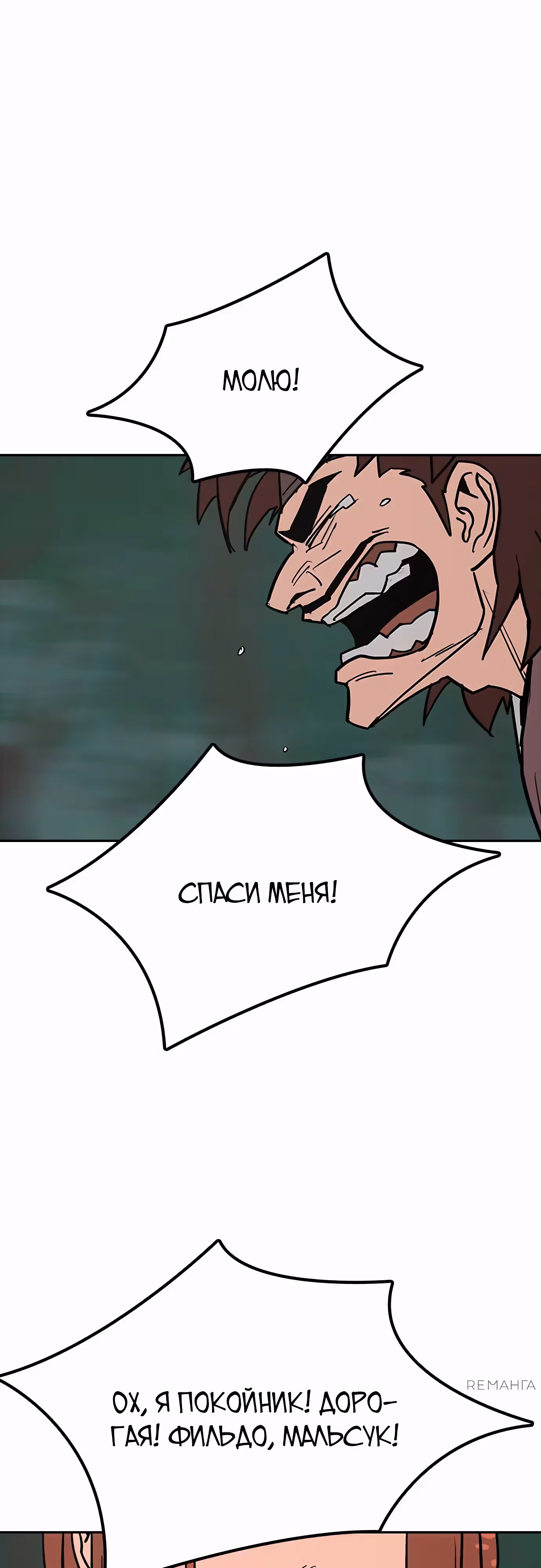 Клинок жнеца — Том 1 · Глава 29, страница 10