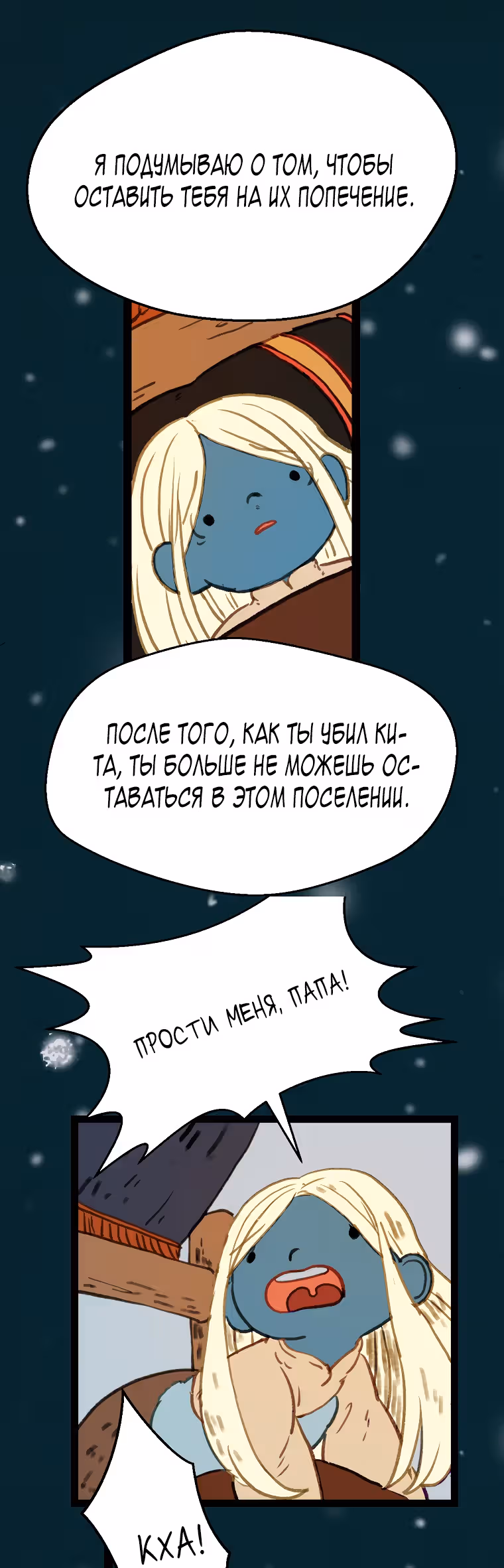 Носочный монстр — Том 2 · Глава 52, страница 15