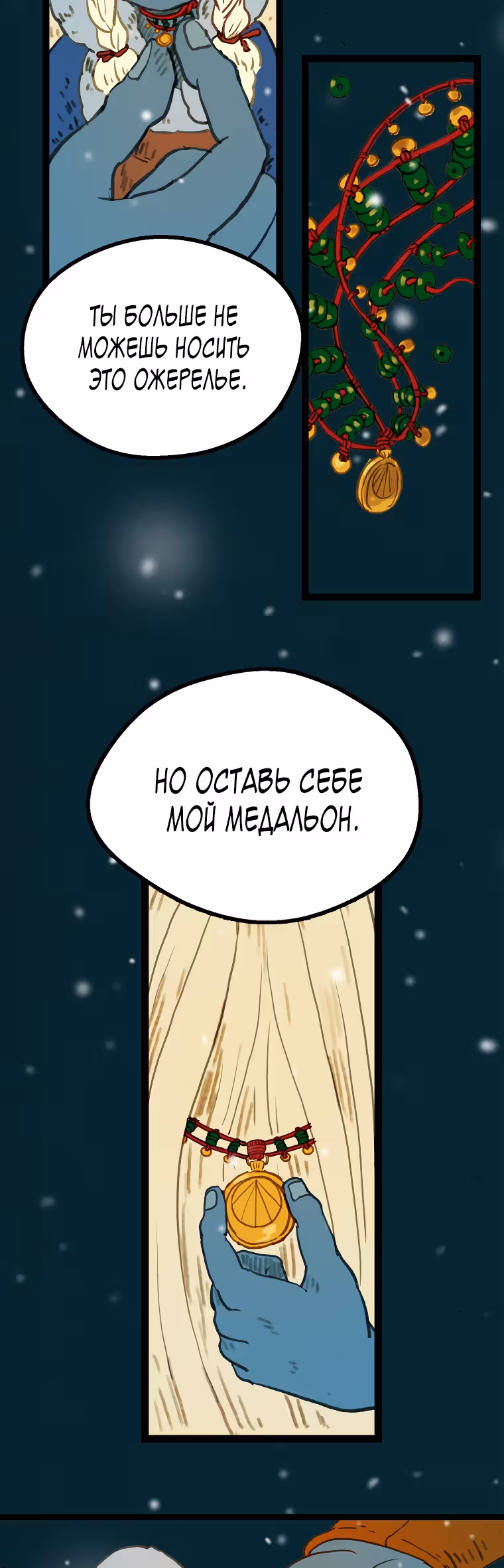 Носочный монстр — Том 2 · Глава 52, страница 18