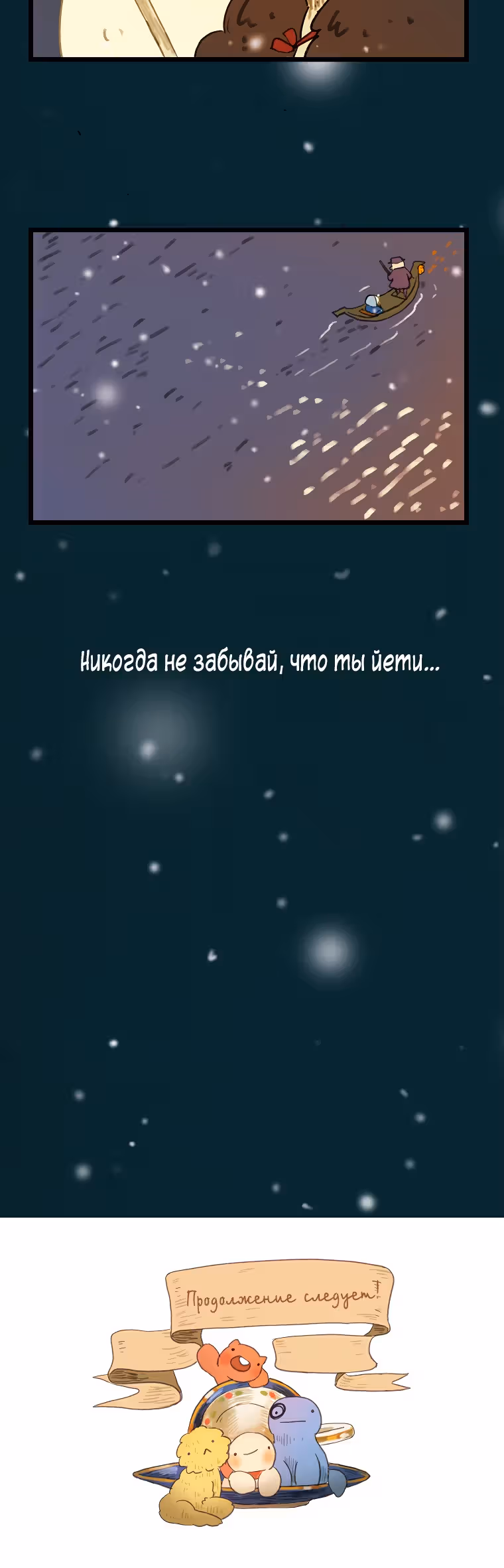 Носочный монстр — Том 2 · Глава 52, страница 20
