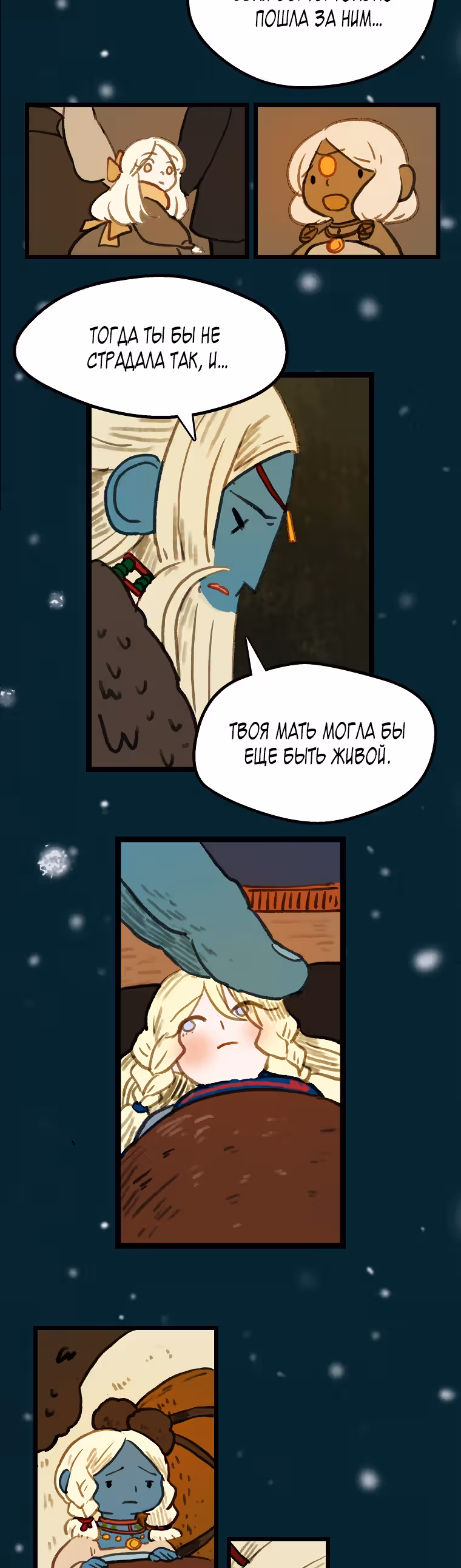 Носочный монстр — Том 2 · Глава 52, страница 3