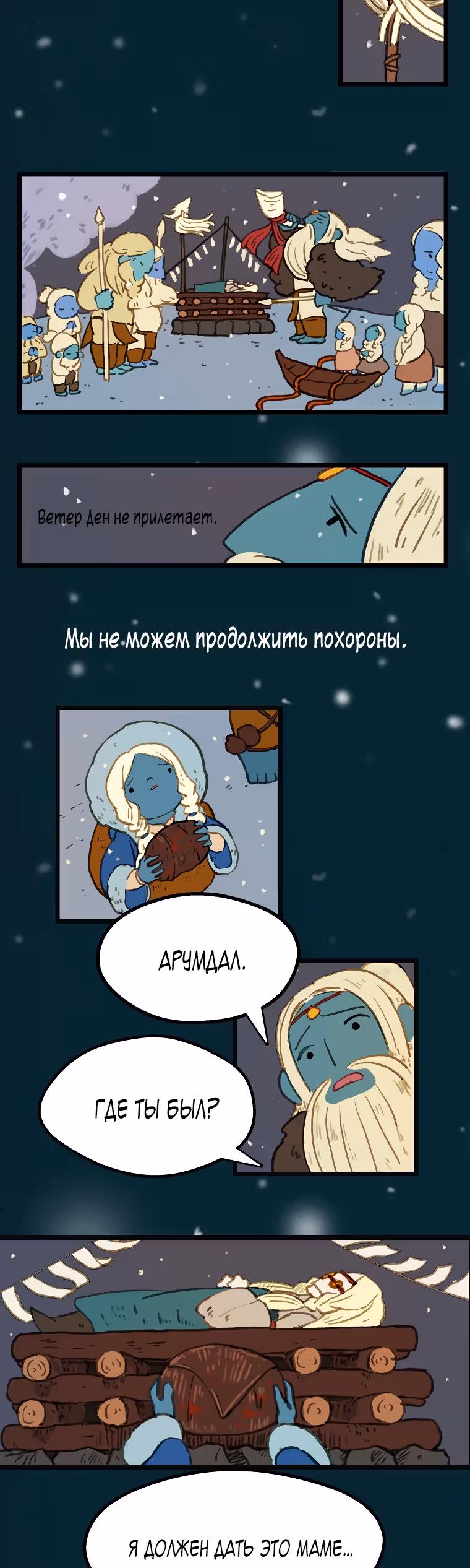 Носочный монстр — Том 2 · Глава 52, страница 9
