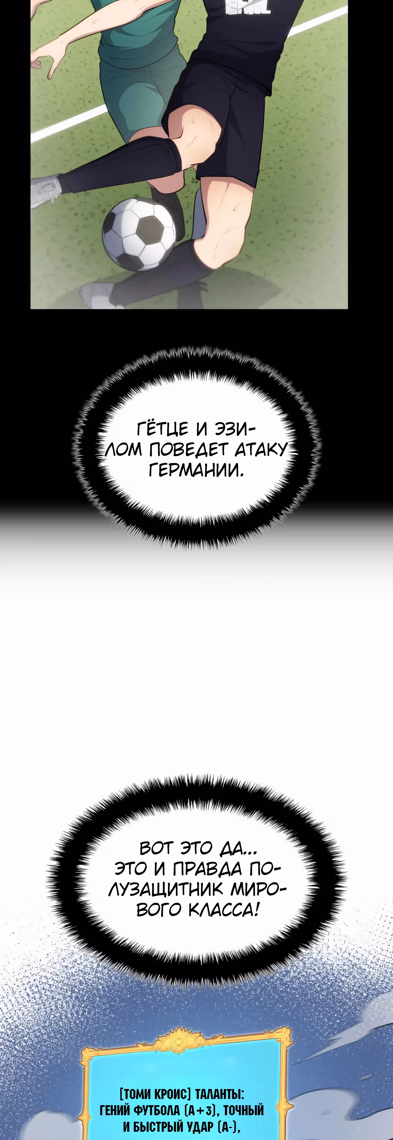 Твои таланты мои! — Том 2 · Глава 93, страница 26