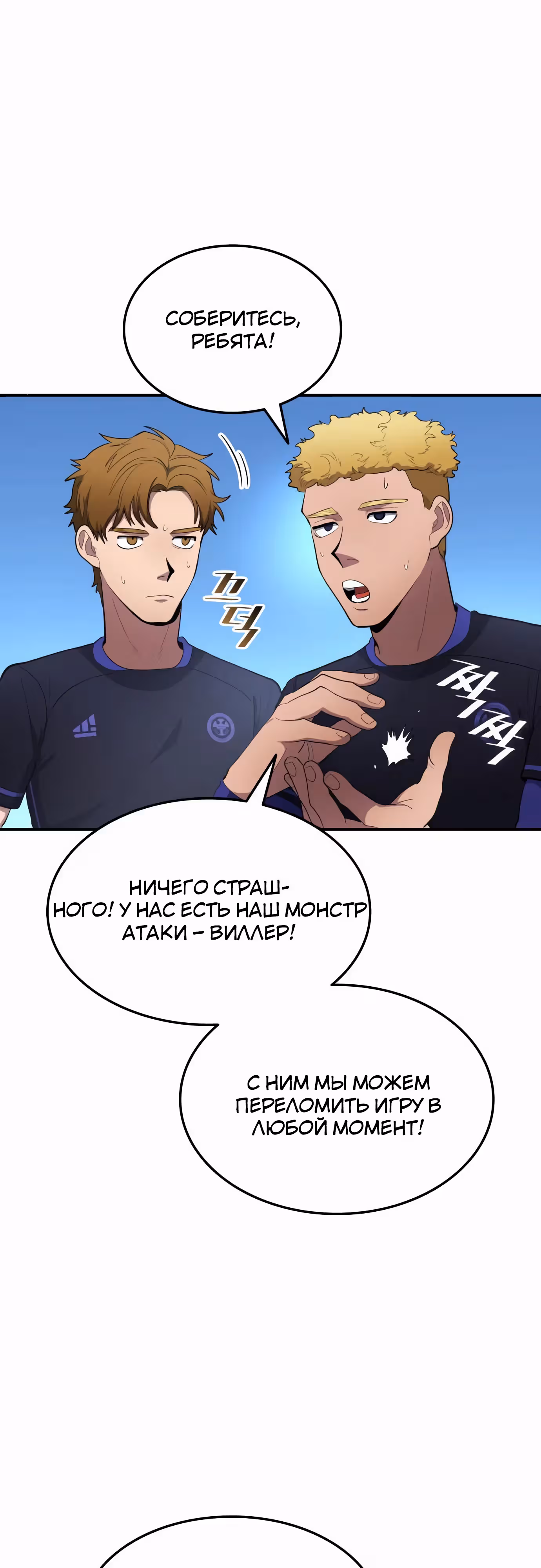 Твои таланты мои! — Том 2 · Глава 93, страница 4