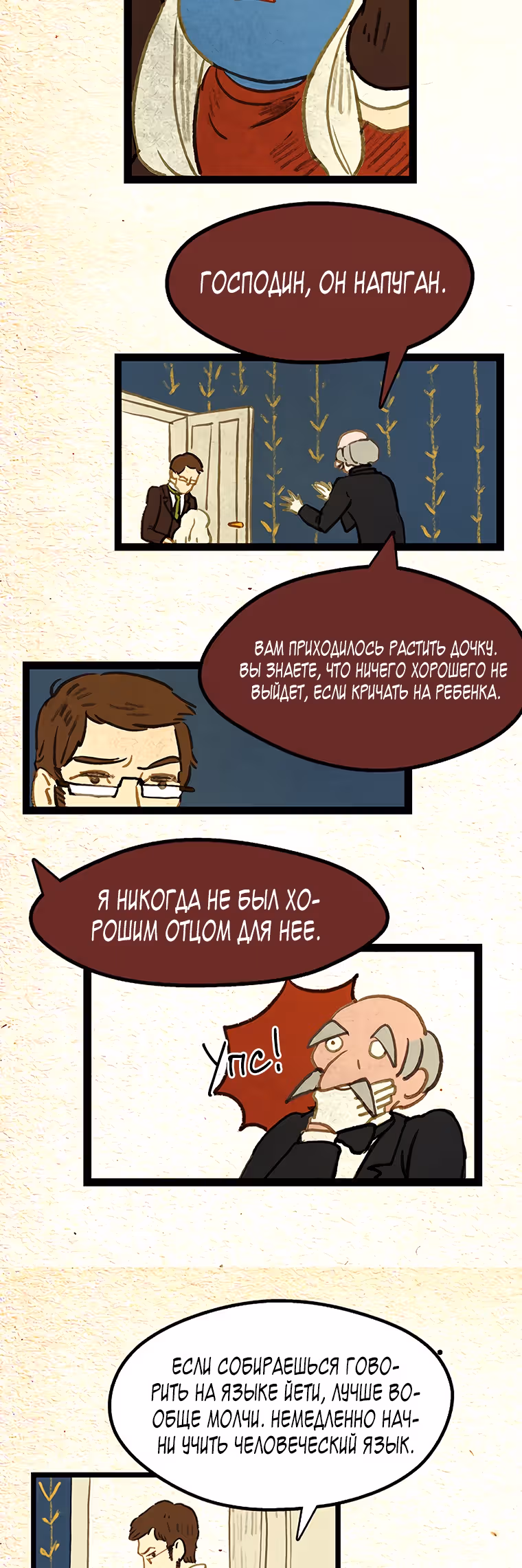 Носочный монстр — Том 2 · Глава 53, страница 11