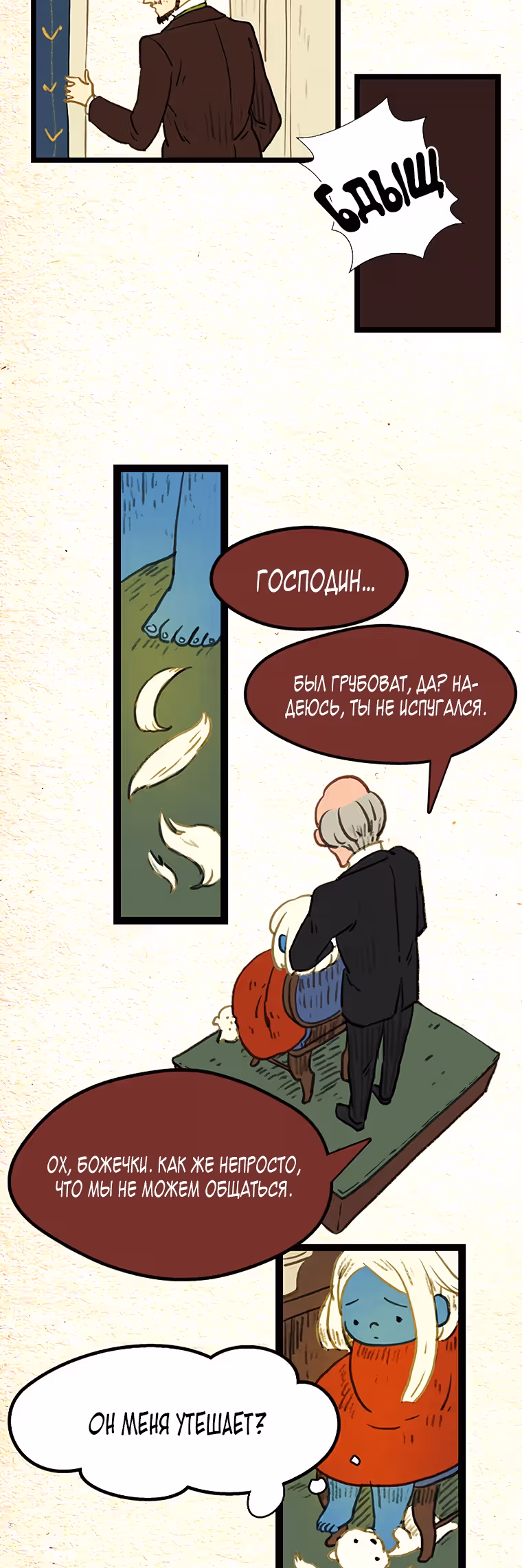 Носочный монстр — Том 2 · Глава 53, страница 12
