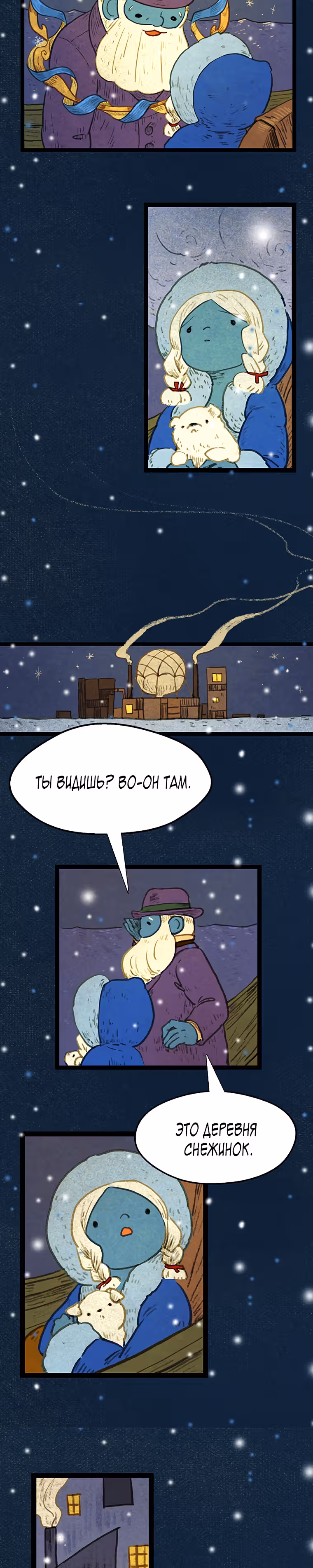 Носочный монстр — Том 2 · Глава 53, страница 3