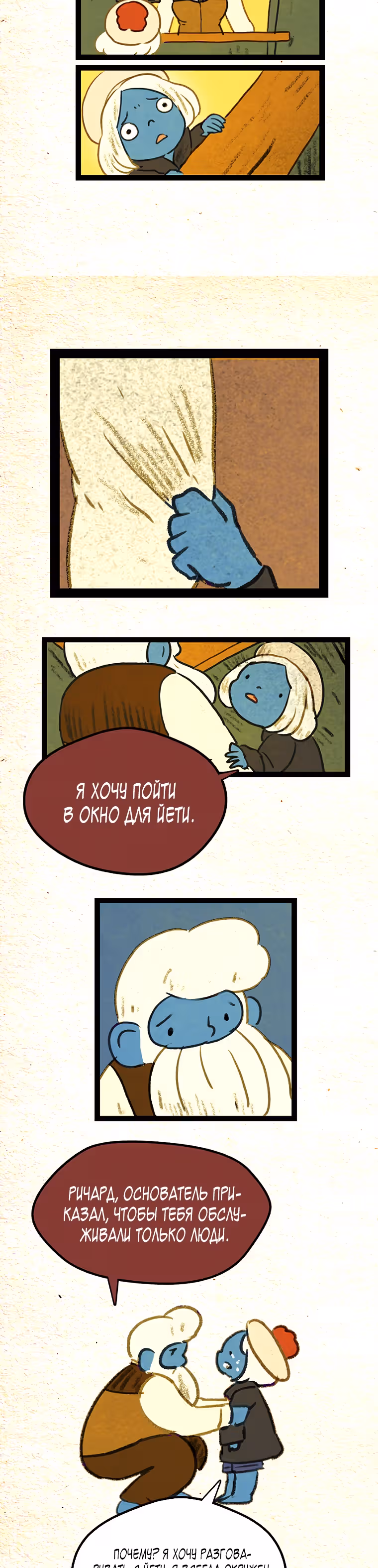Носочный монстр — Том 2 · Глава 53, страница 24