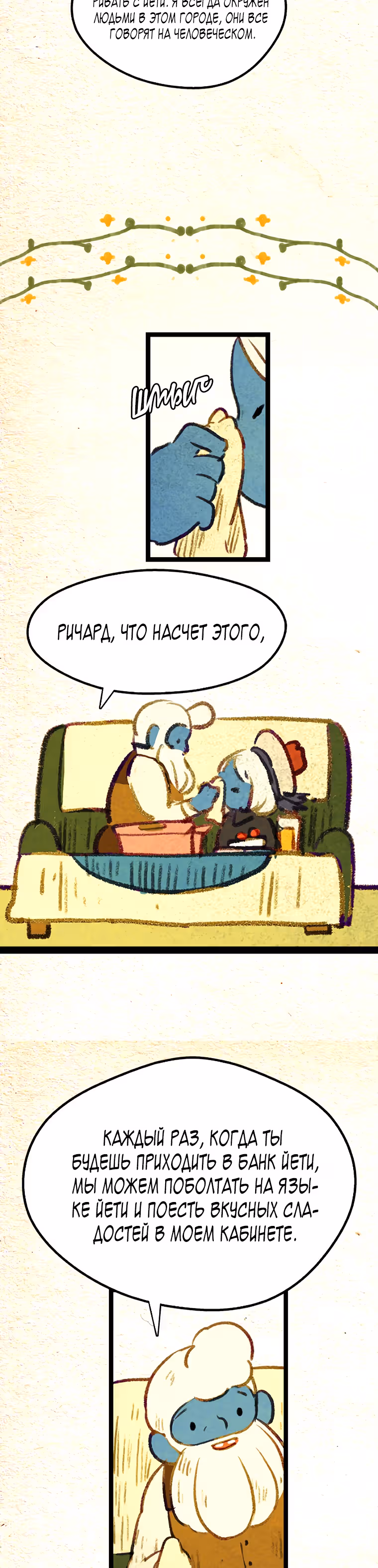 Носочный монстр — Том 2 · Глава 53, страница 25