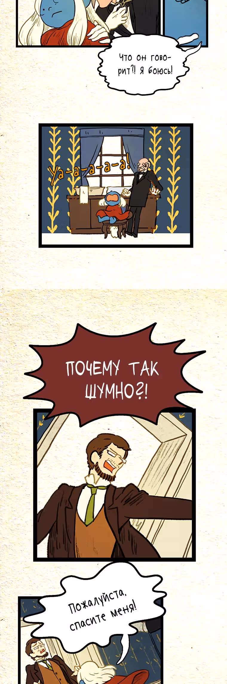 Носочный монстр — Том 2 · Глава 53, страница 9