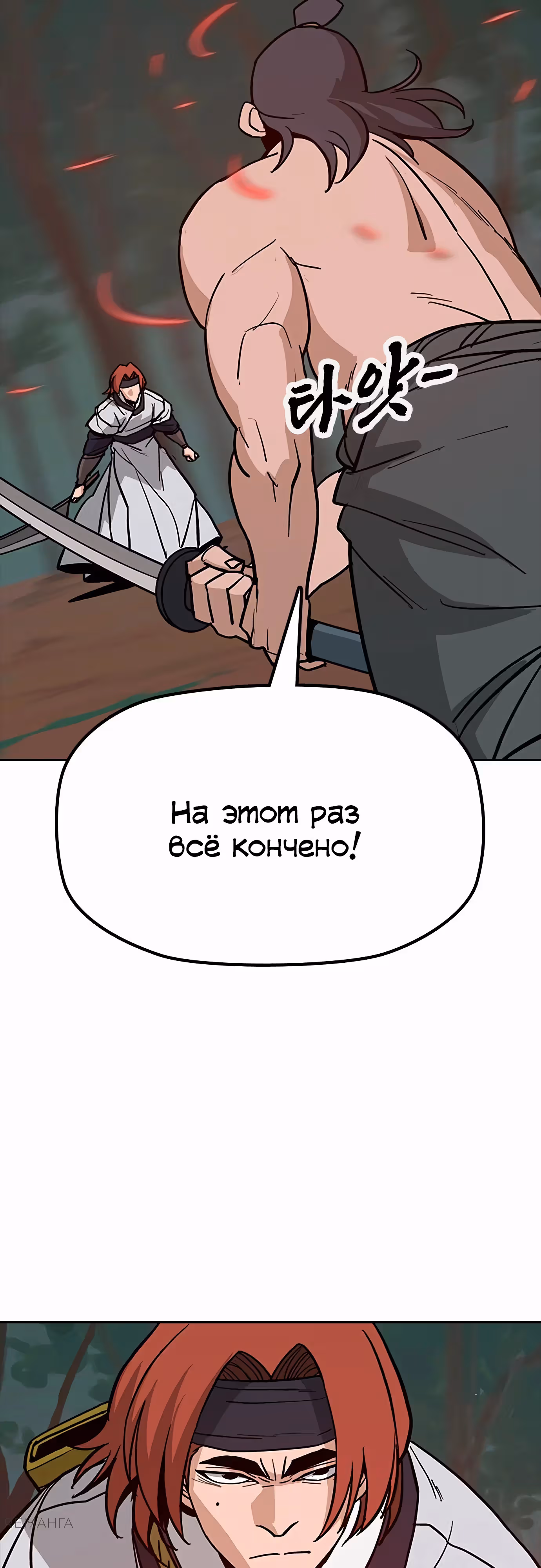Клинок жнеца — Том 1 · Глава 30, страница 33